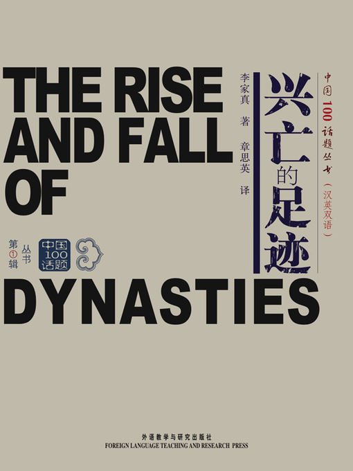 Cover image for 兴亡的足迹